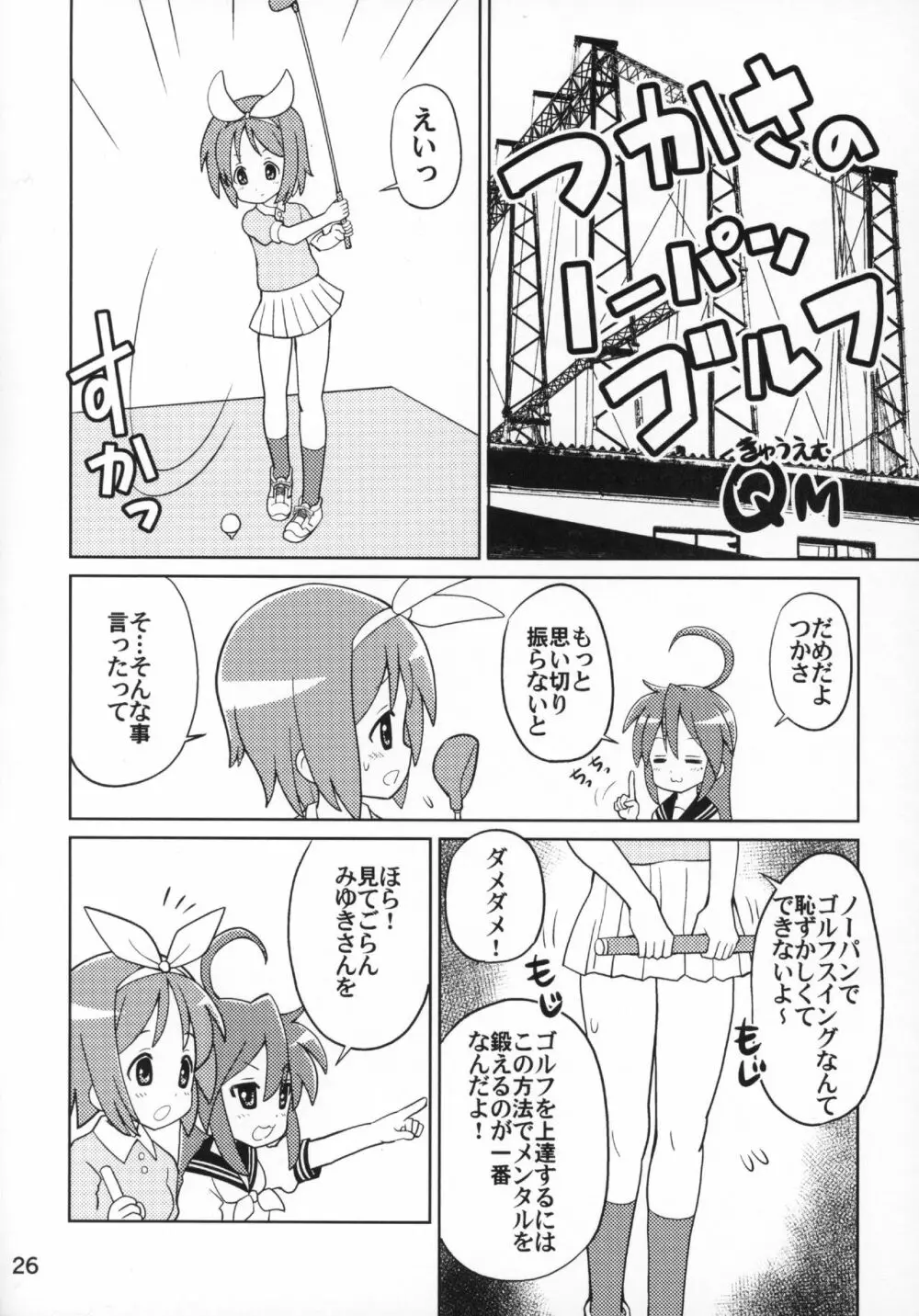 Kasukabe Pantsu Hunter 2017 Page.25