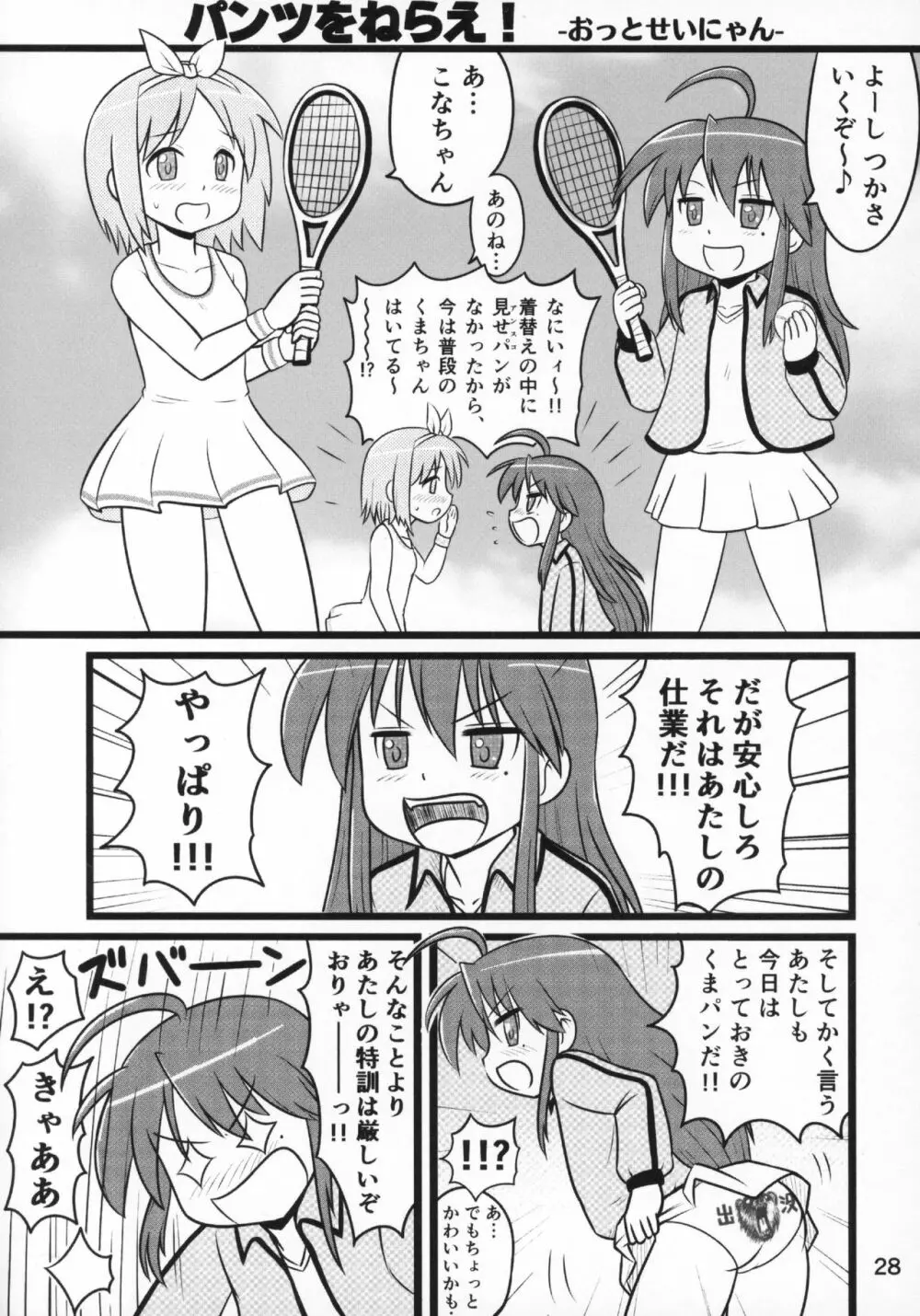 Kasukabe Pantsu Hunter 2017 Page.27