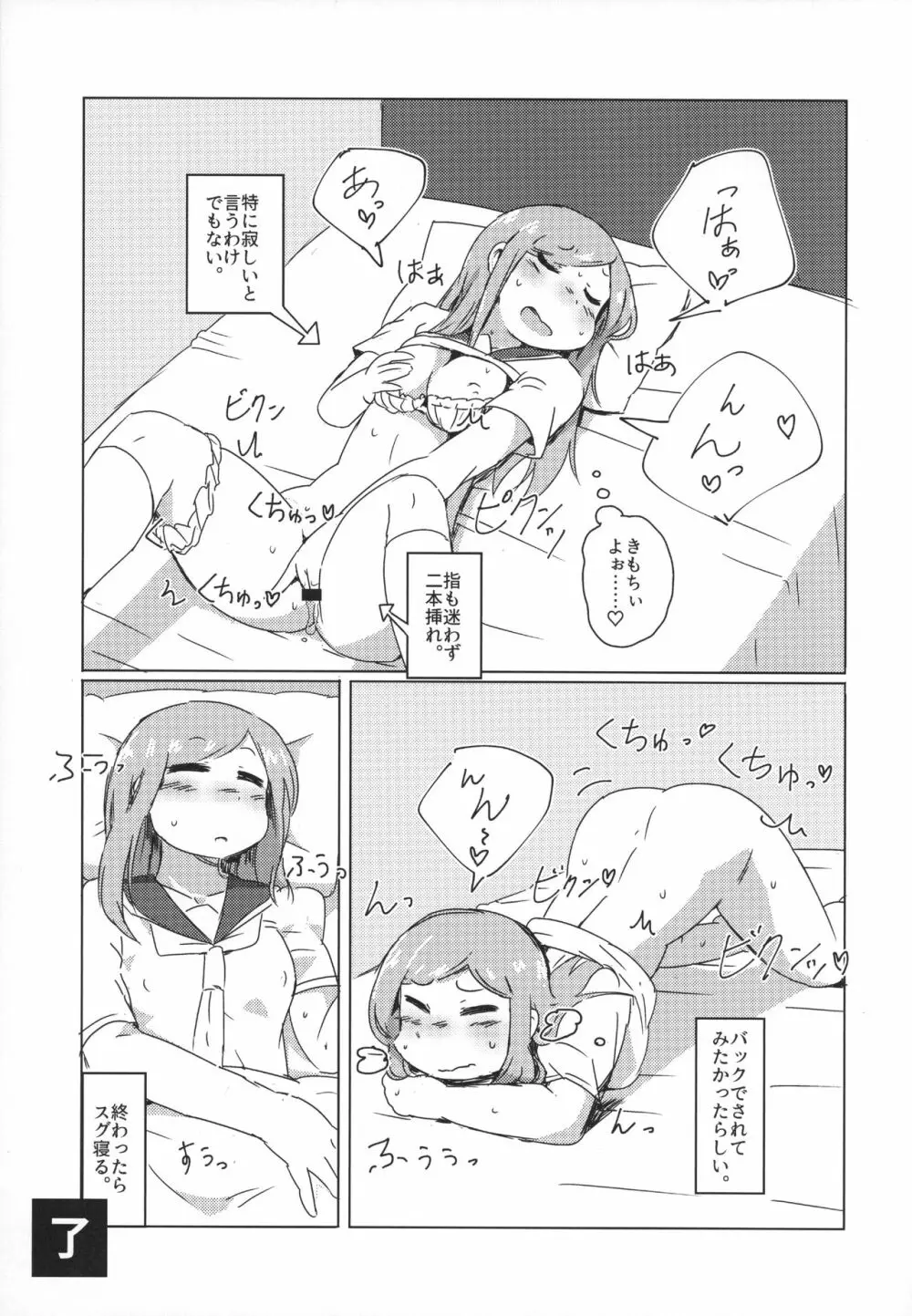 私はしていませんが Page.16