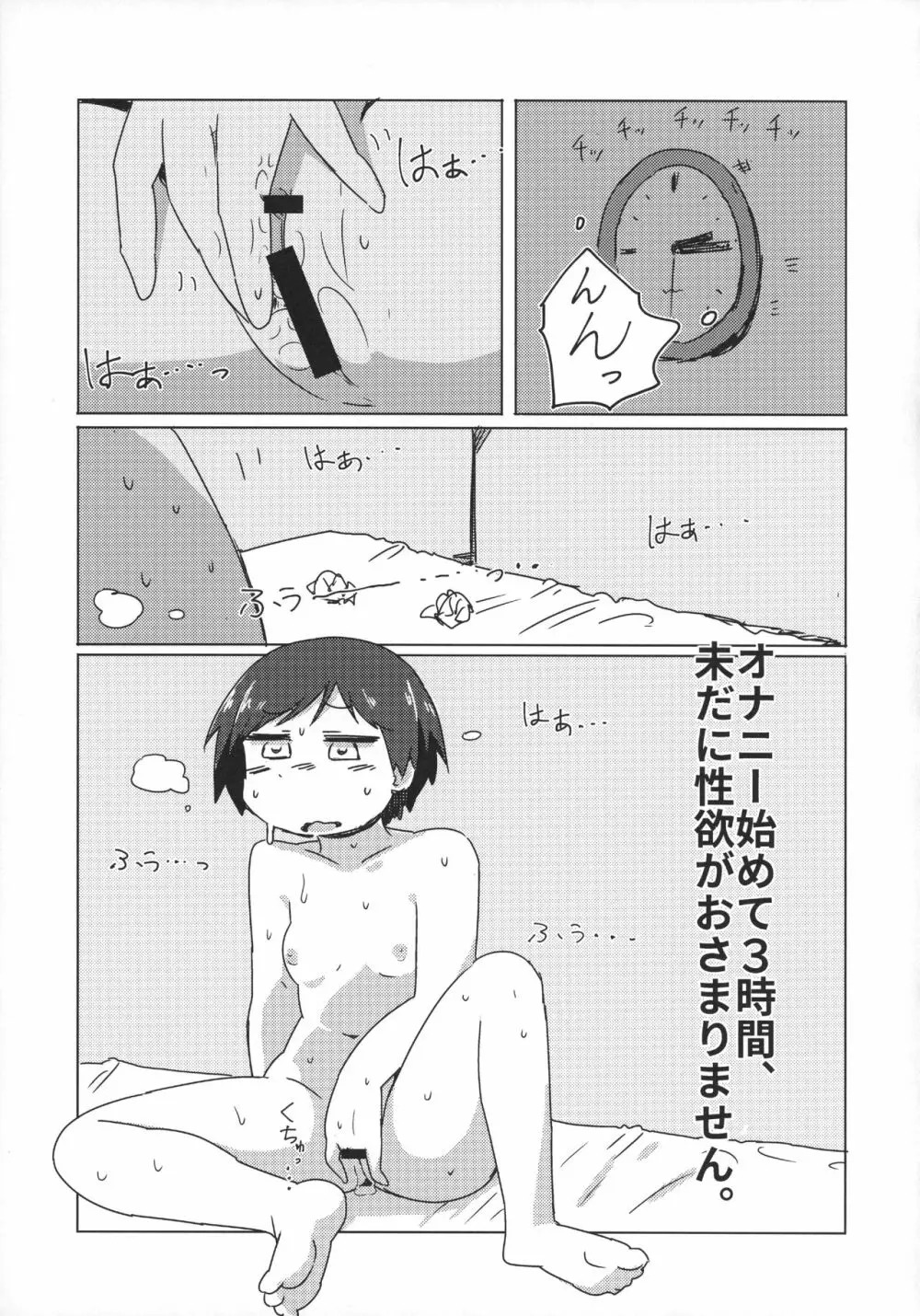 私はしていませんが Page.20