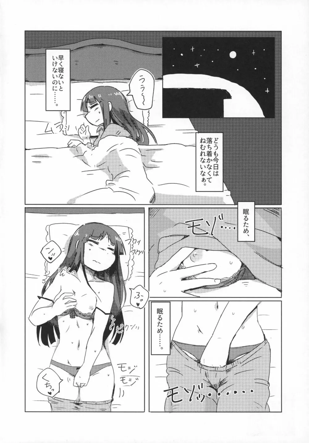 私はしていませんが Page.9