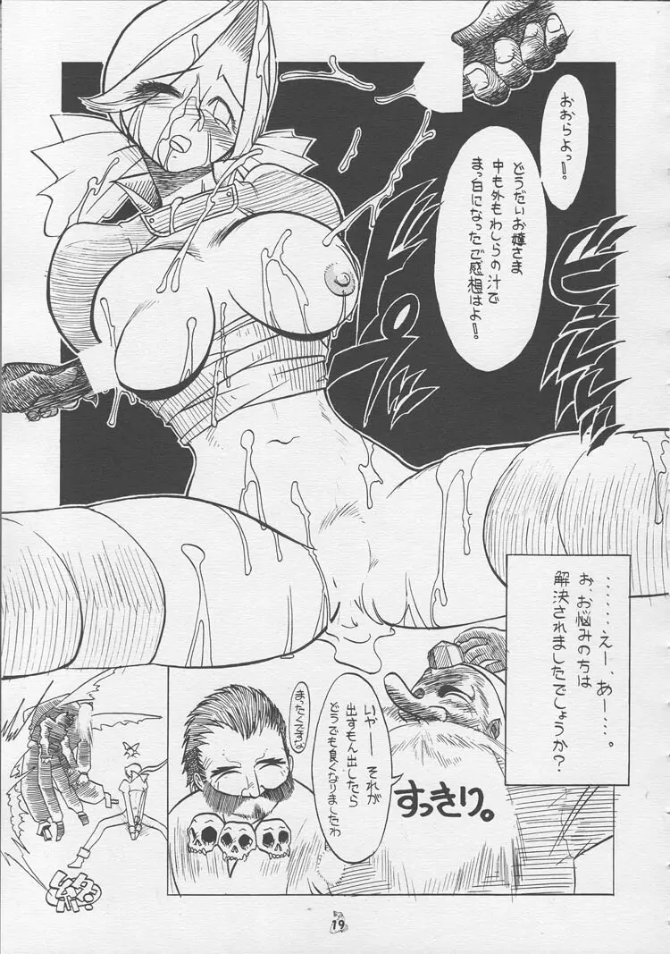 Non・Dema-R Page.18