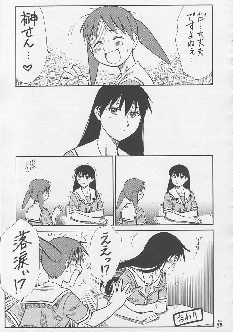 Non・Dema-R Page.58