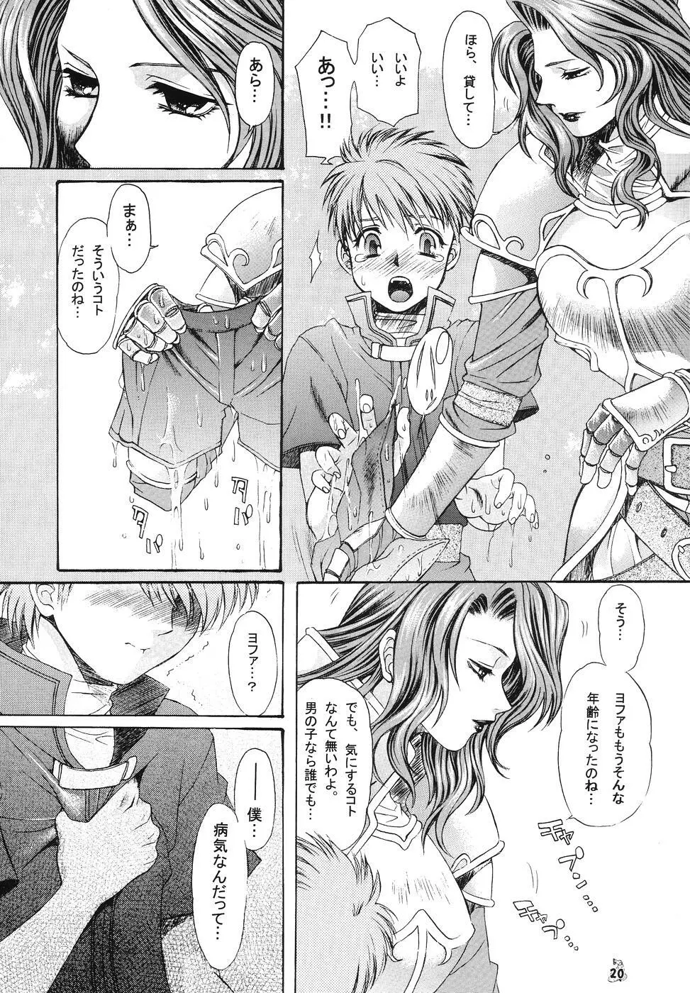 Non・Dema-R ～妖怪編～ Page.19