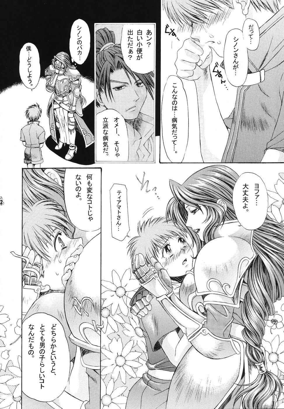 Non・Dema-R ～妖怪編～ Page.21