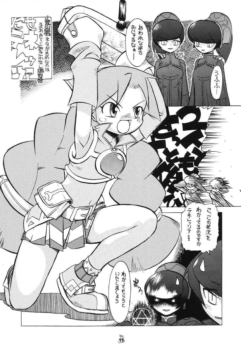 Non・Dema-R ～妖怪編～ Page.74