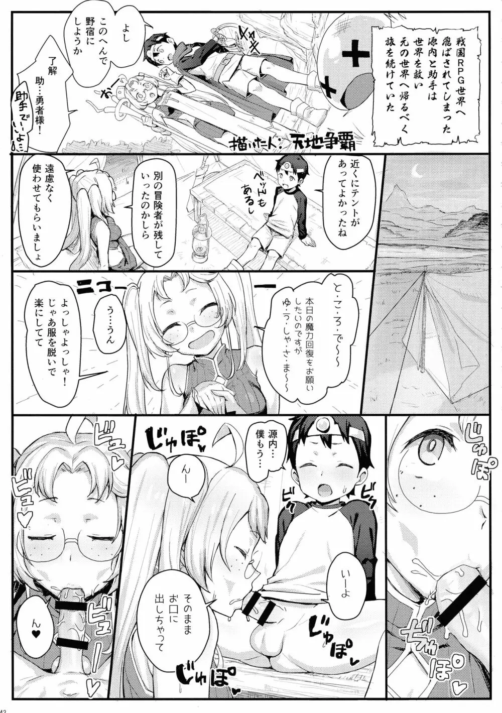 無法!!平賀源内ちゃんえっち合同誌 Page.43