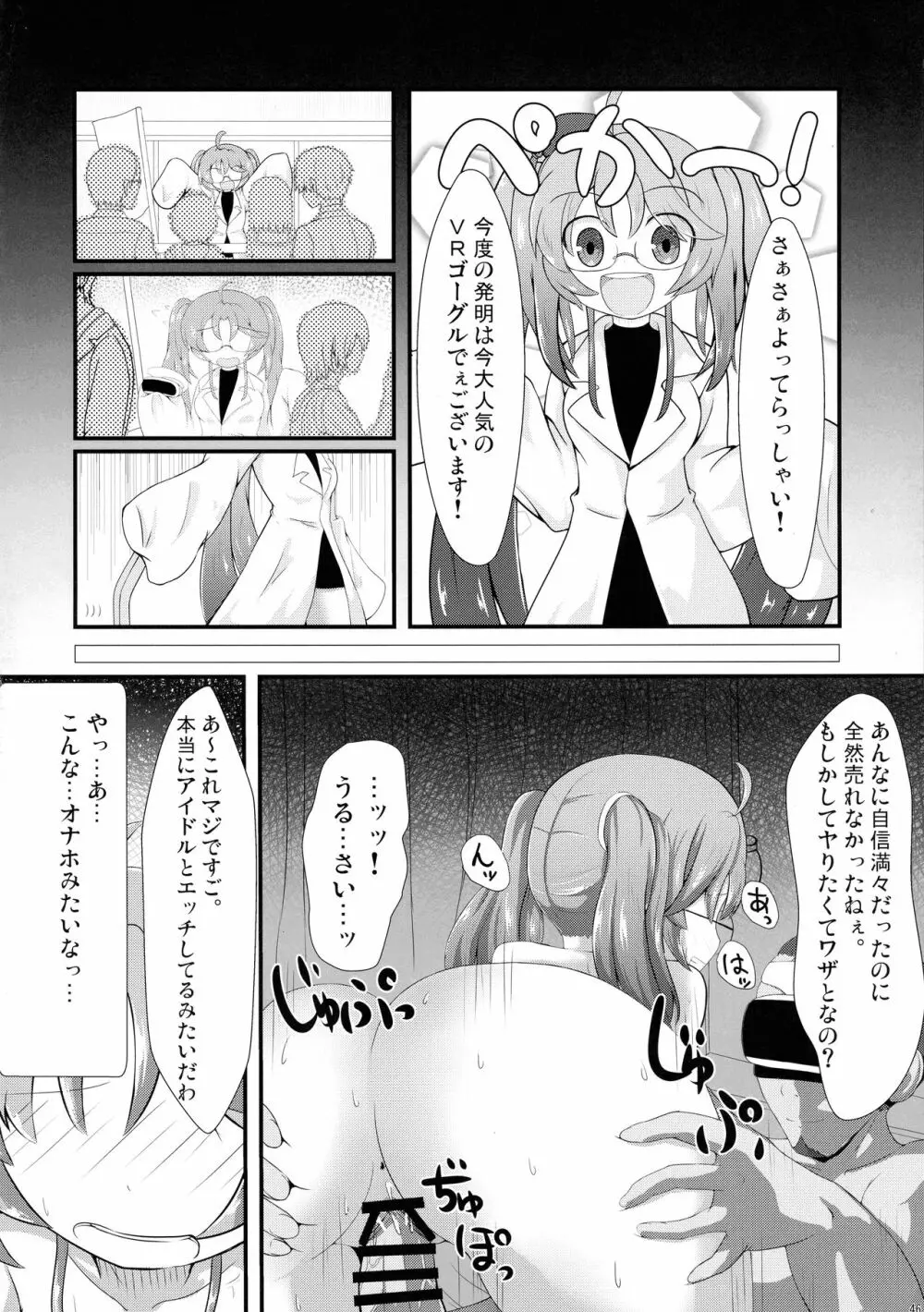 無法!!平賀源内ちゃんえっち合同誌 Page.46