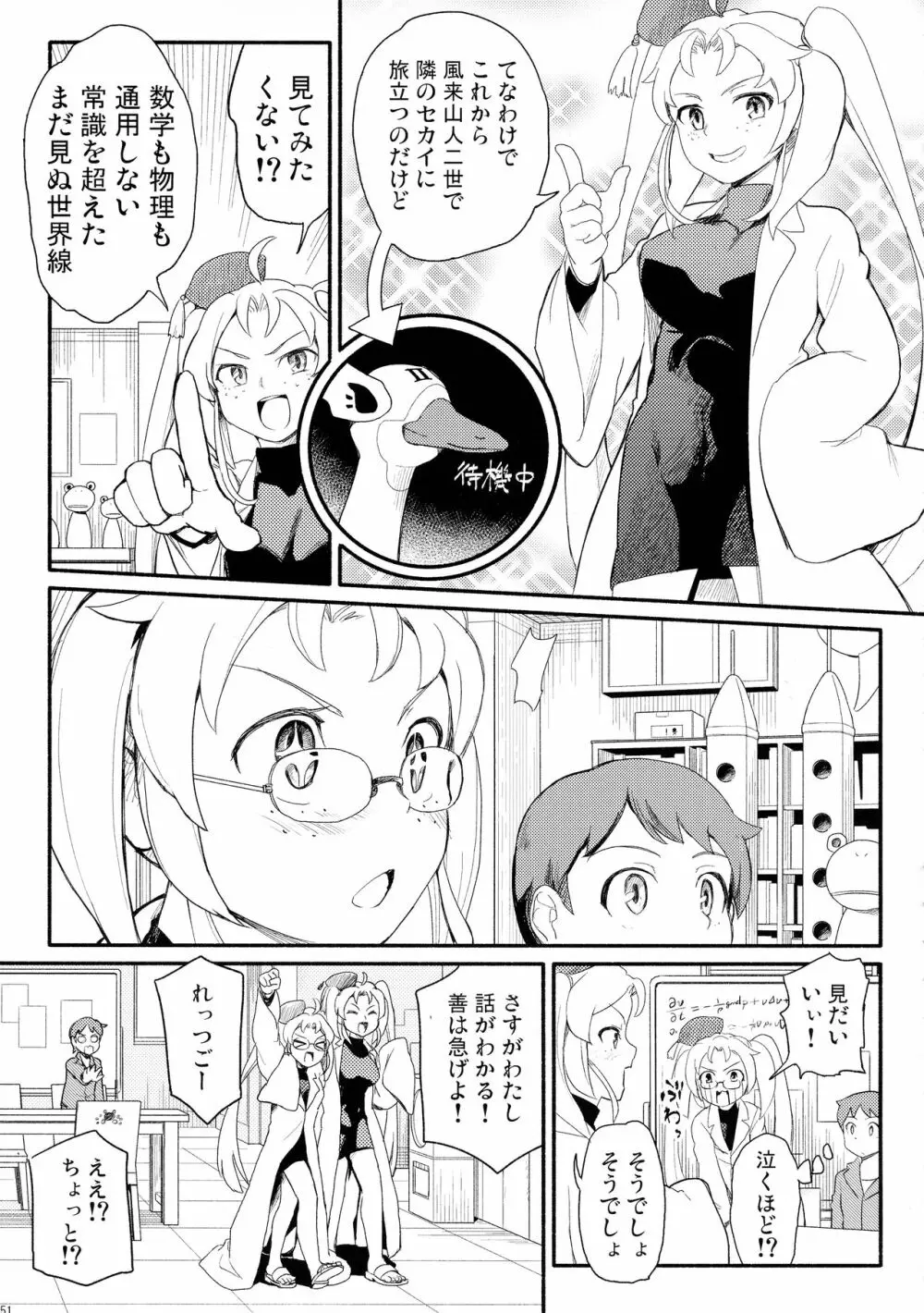 無法!!平賀源内ちゃんえっち合同誌 Page.51