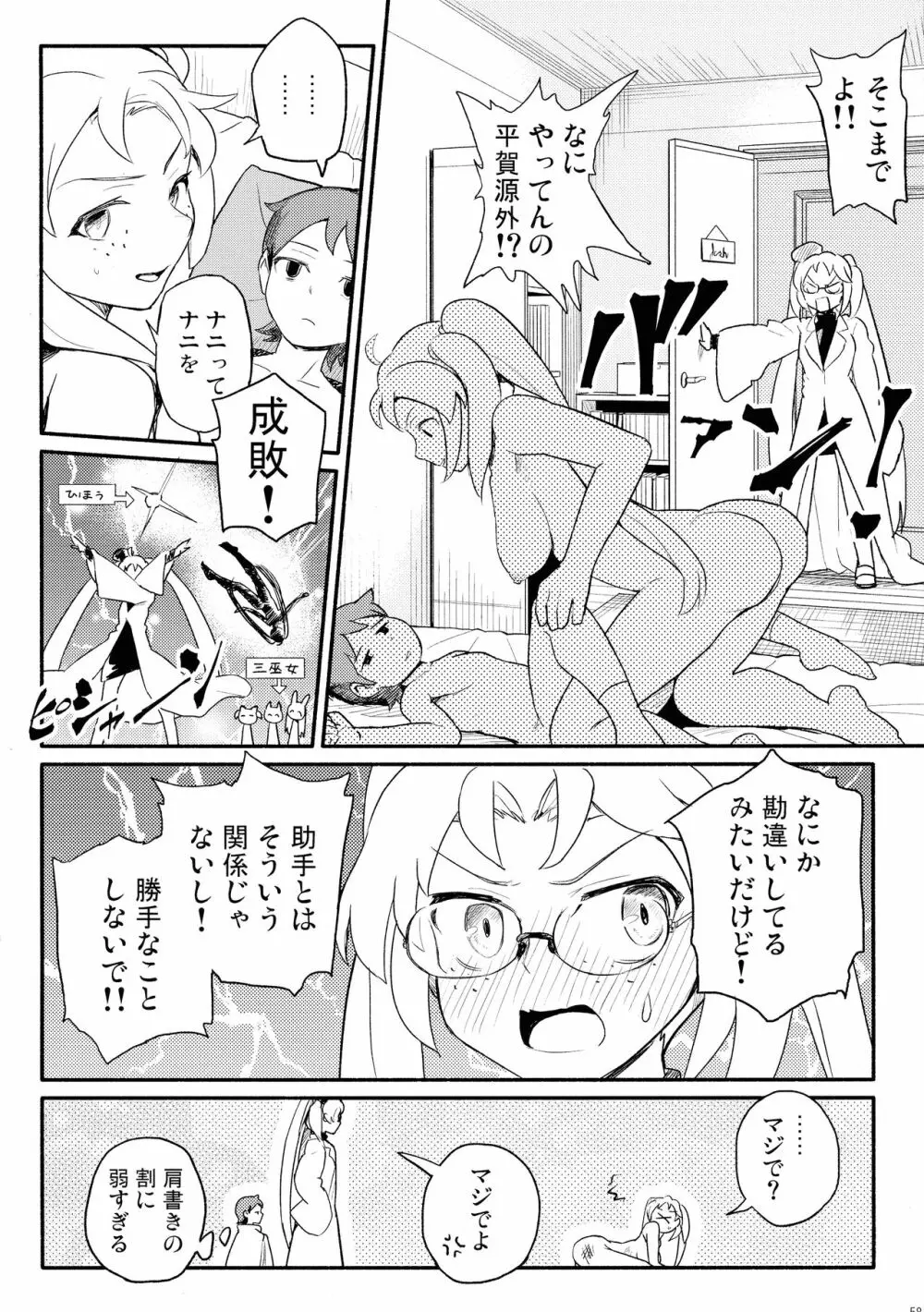 無法!!平賀源内ちゃんえっち合同誌 Page.58