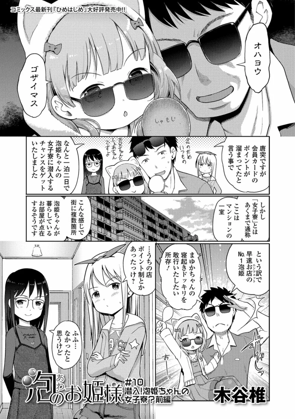 デジタルぷにぺどッ! Vol.10 Page.20