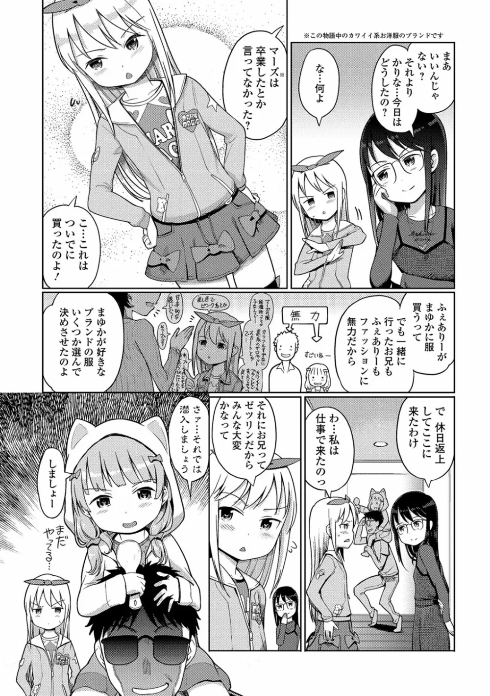 デジタルぷにぺどッ! Vol.10 Page.21