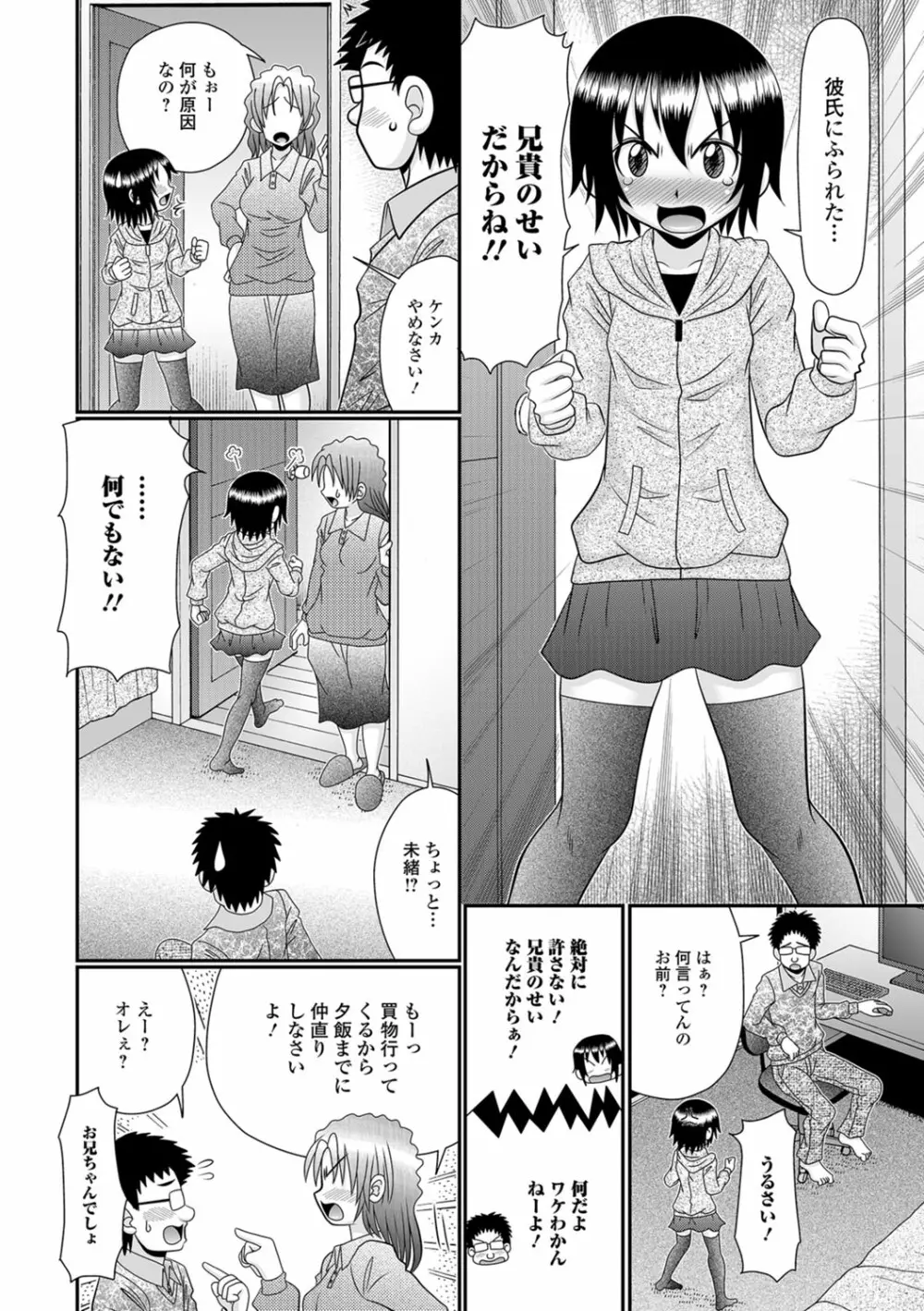 デジタルぷにぺどッ! Vol.10 Page.3