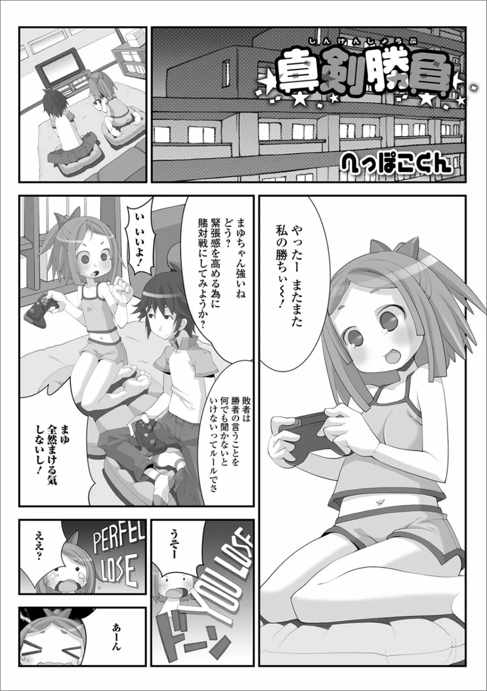 デジタルぷにぺどッ! Vol.10 Page.76