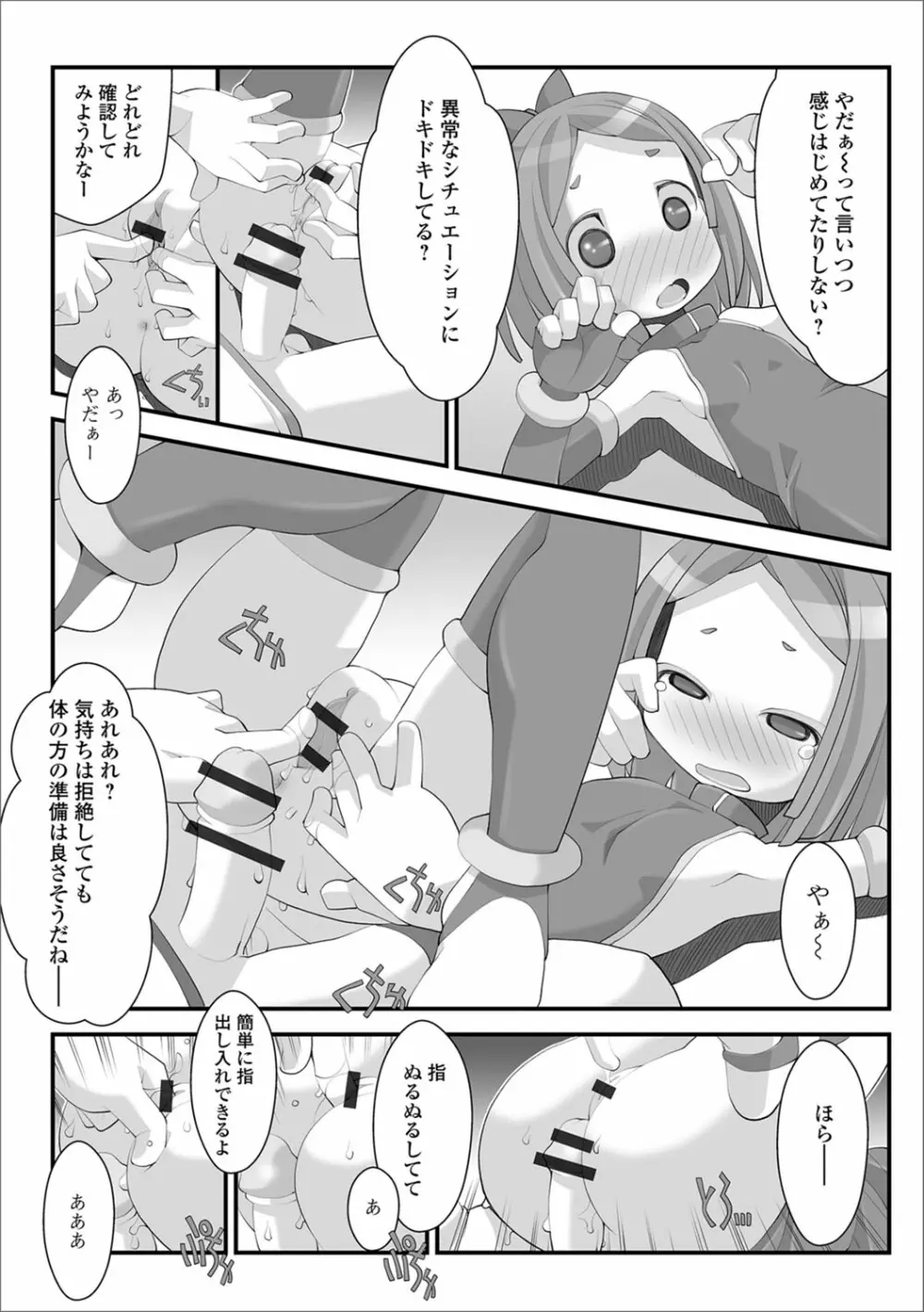 デジタルぷにぺどッ! Vol.10 Page.82
