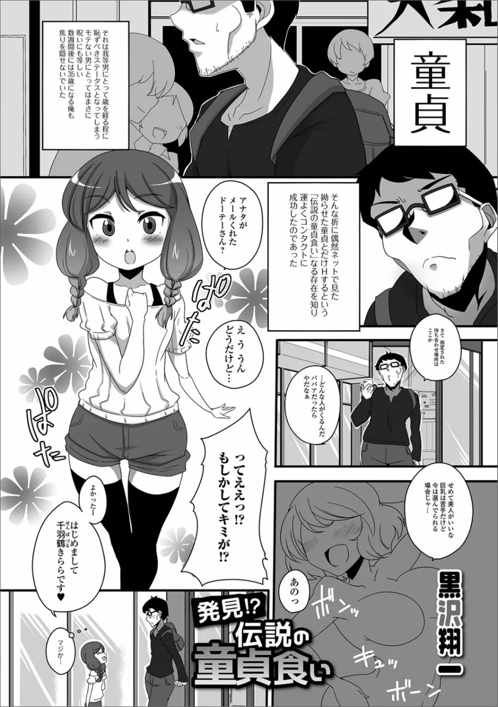 デジタルぷにぺどッ! Vol.10 Page.92