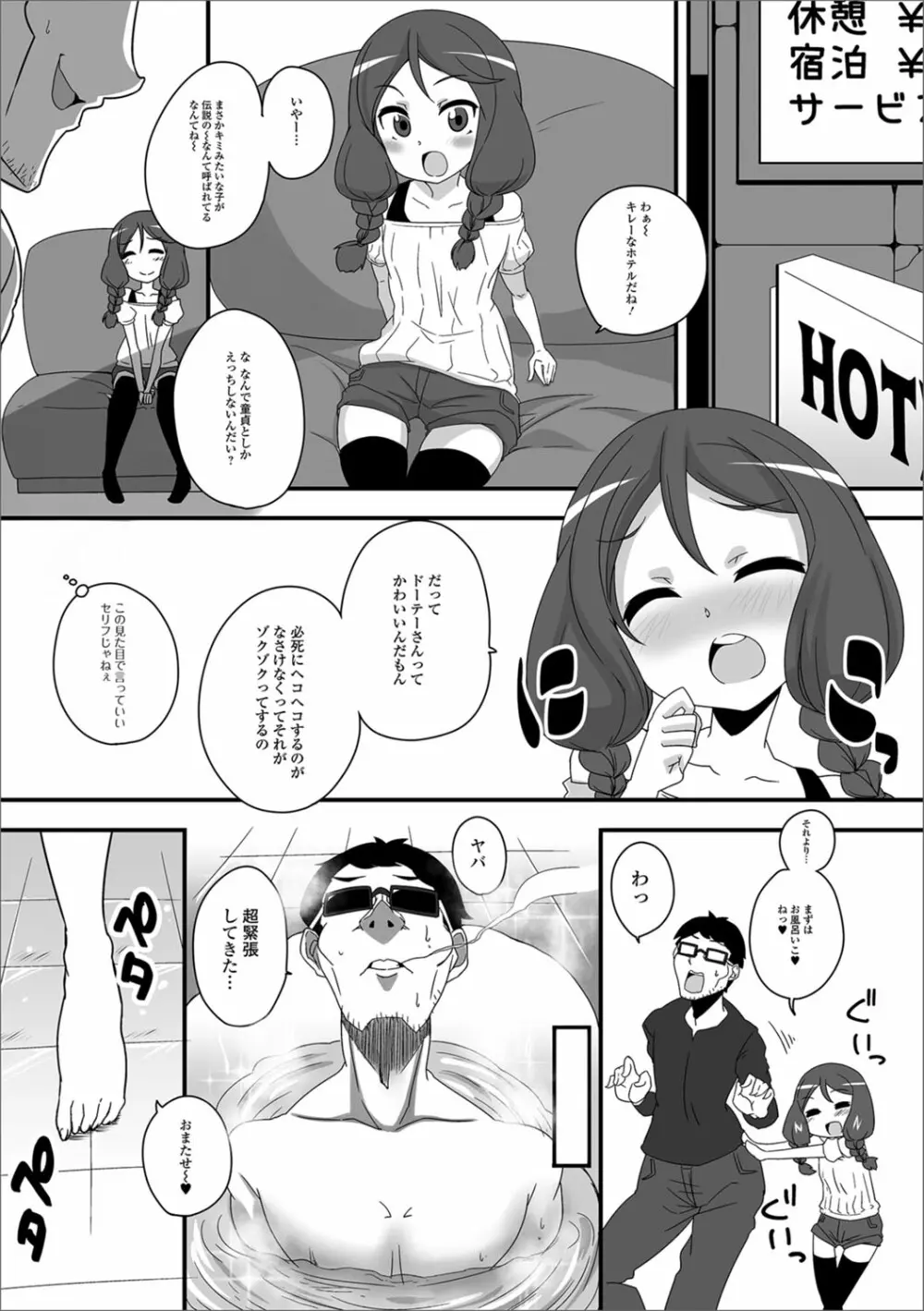デジタルぷにぺどッ! Vol.10 Page.93