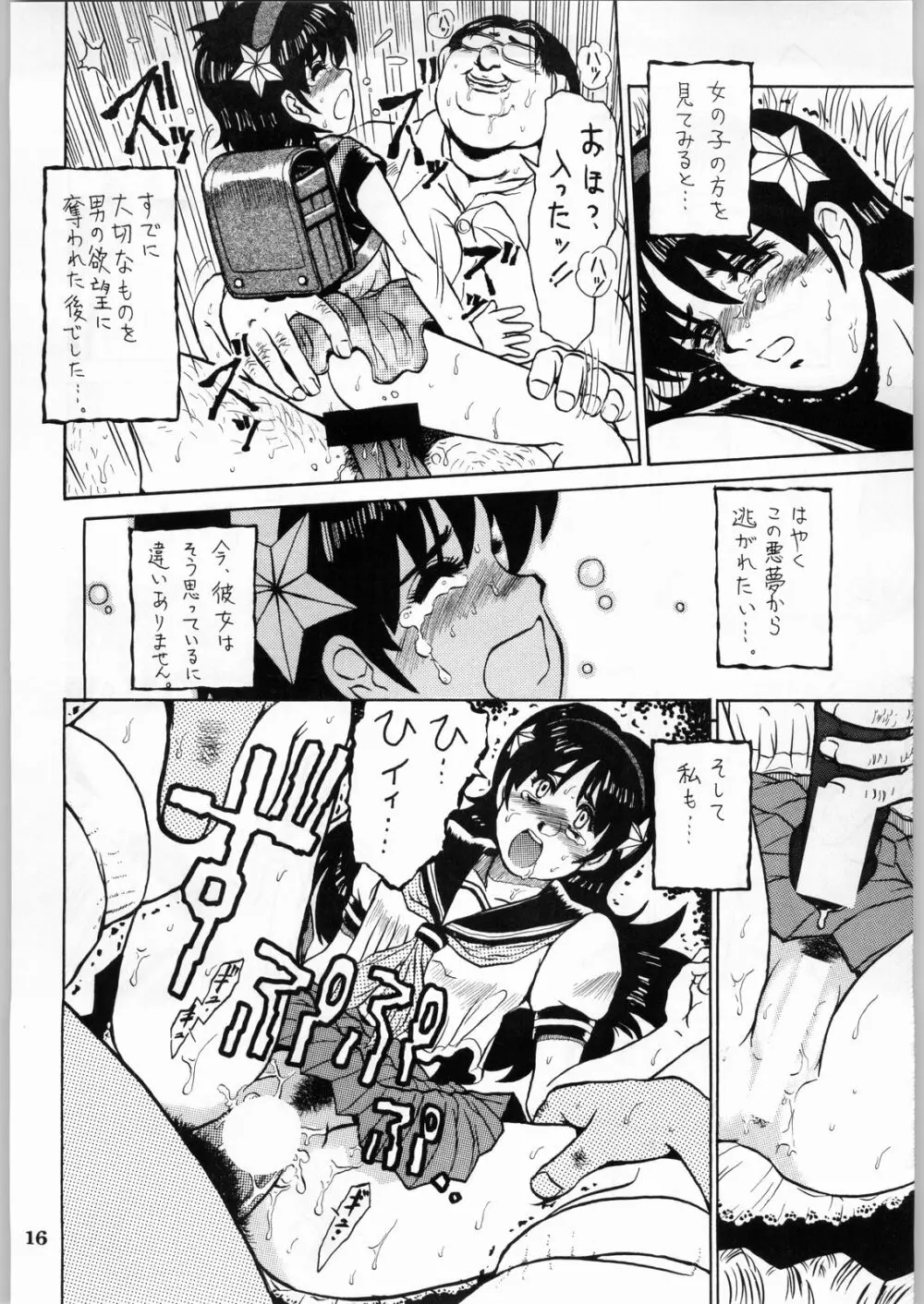 色欲法華弾 8 Page.16