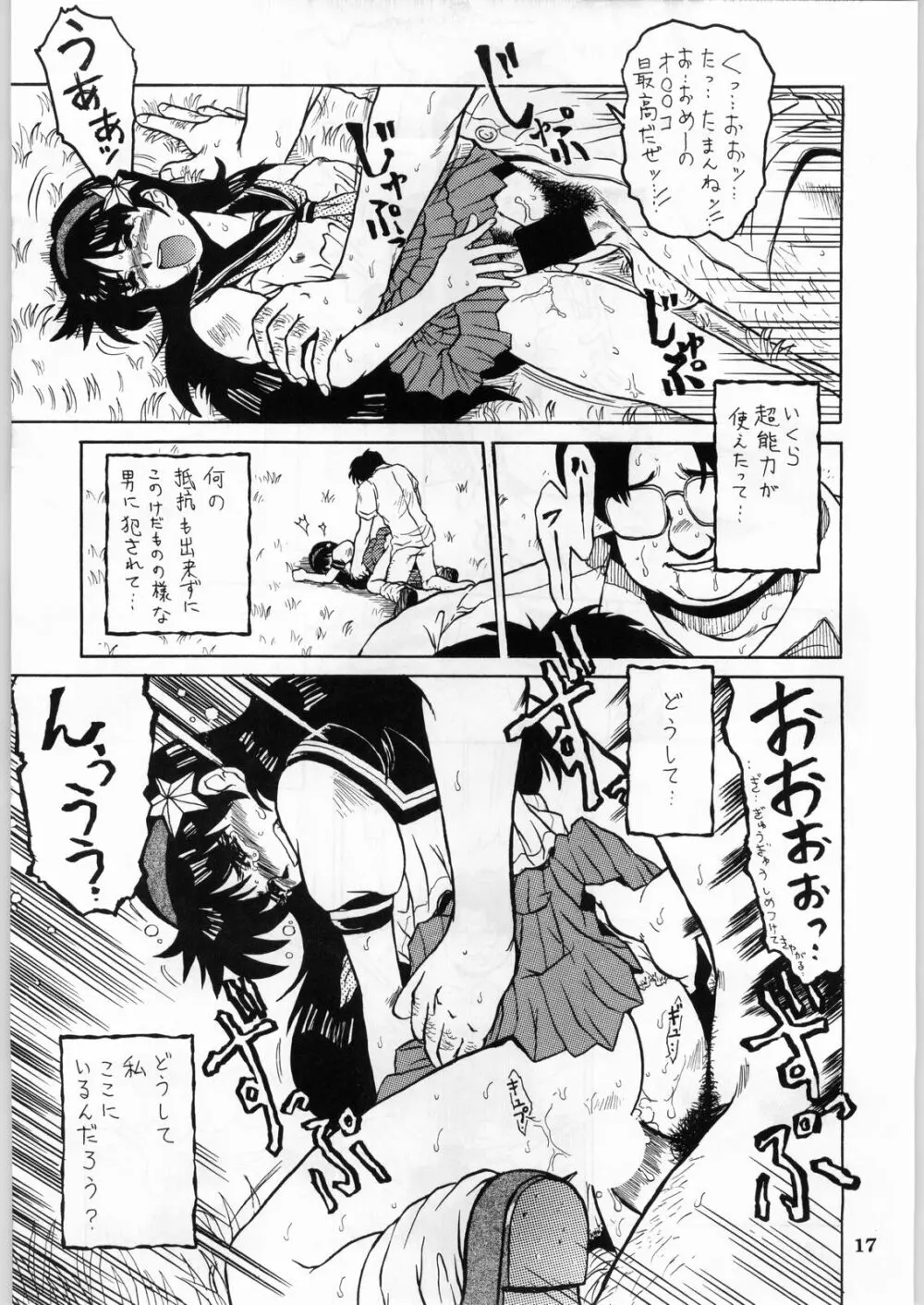 色欲法華弾 8 Page.17