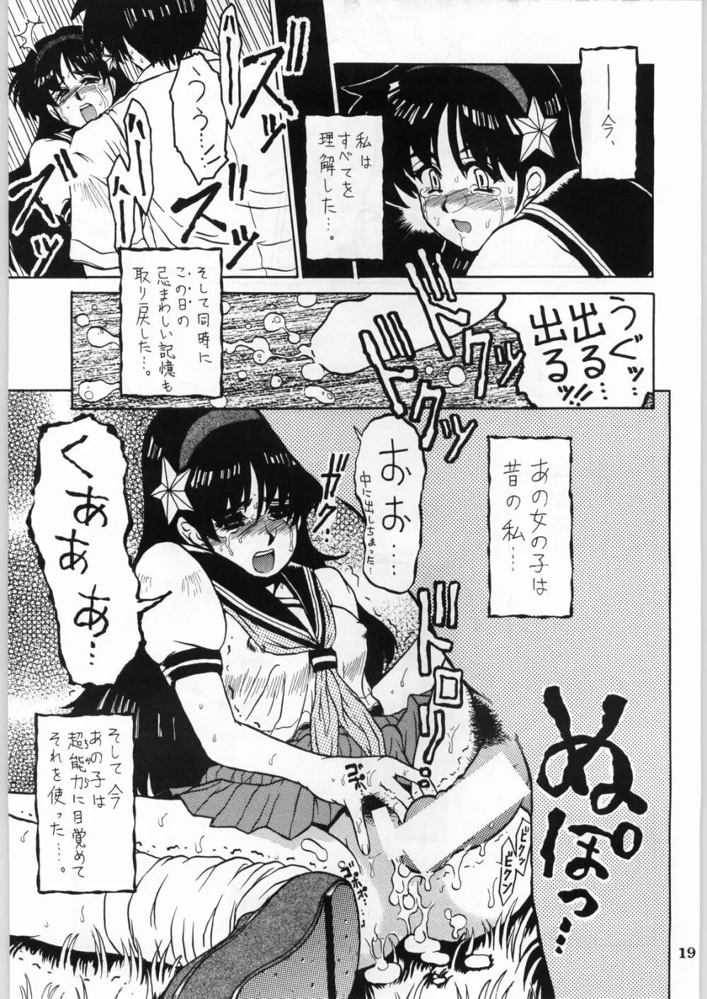 色欲法華弾 8 Page.19