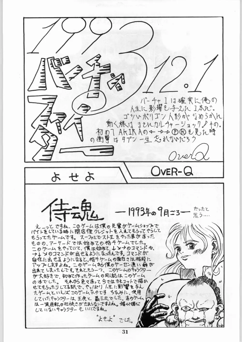 色欲法華弾 8 Page.31