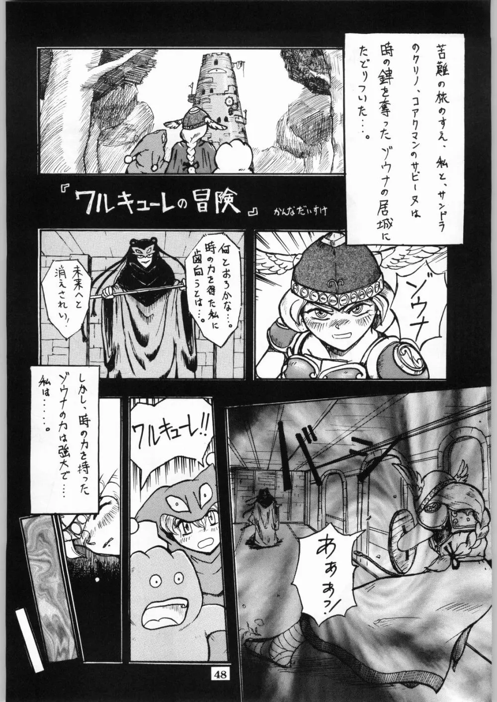 色欲法華弾 8 Page.48