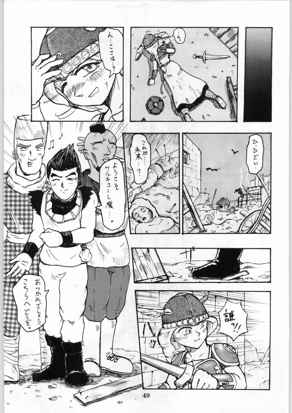 色欲法華弾 8 Page.49