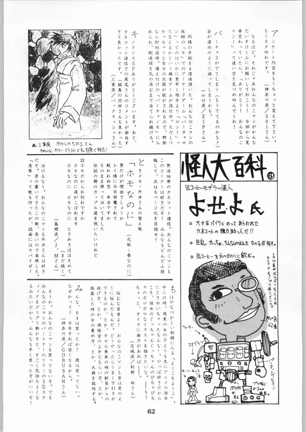 色欲法華弾 8 Page.62