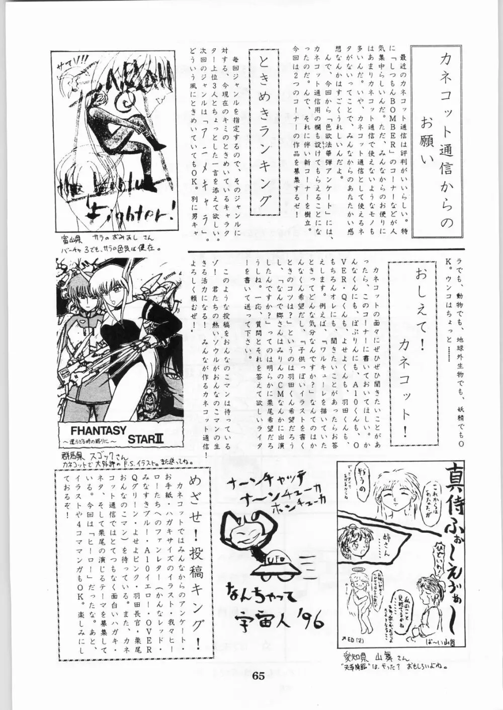 色欲法華弾 8 Page.65