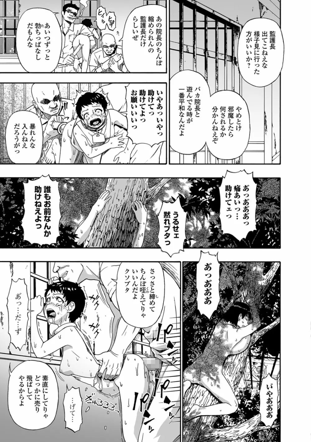 愚者の石 第1-6話 Page.121