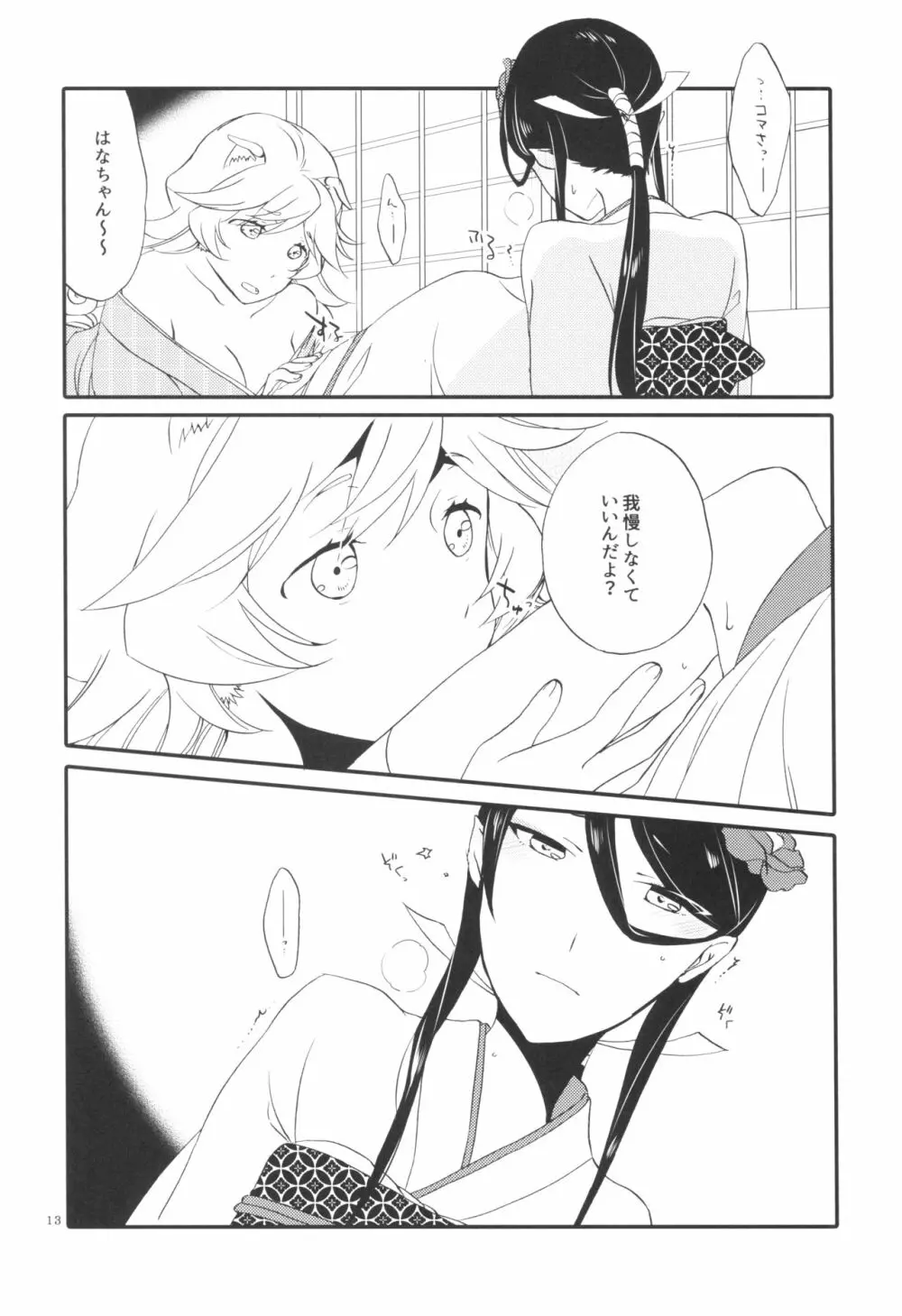 籠の鬼 Page.13