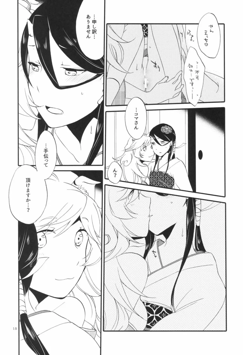 籠の鬼 Page.15