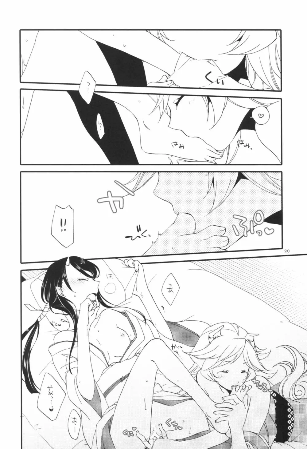 籠の鬼 Page.20