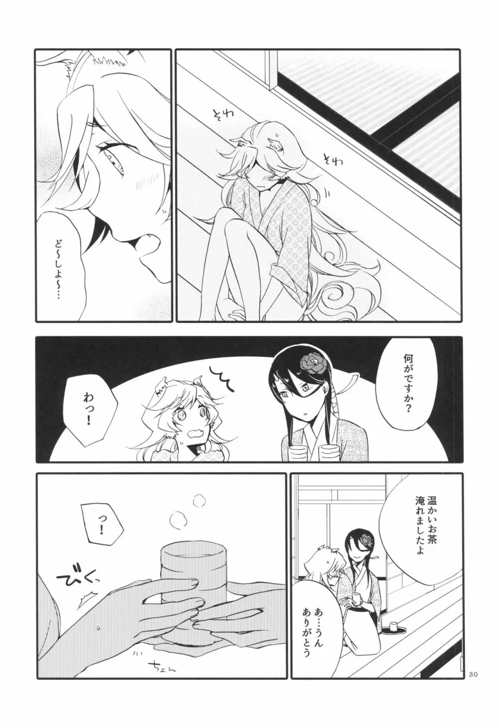 籠の鬼 Page.30