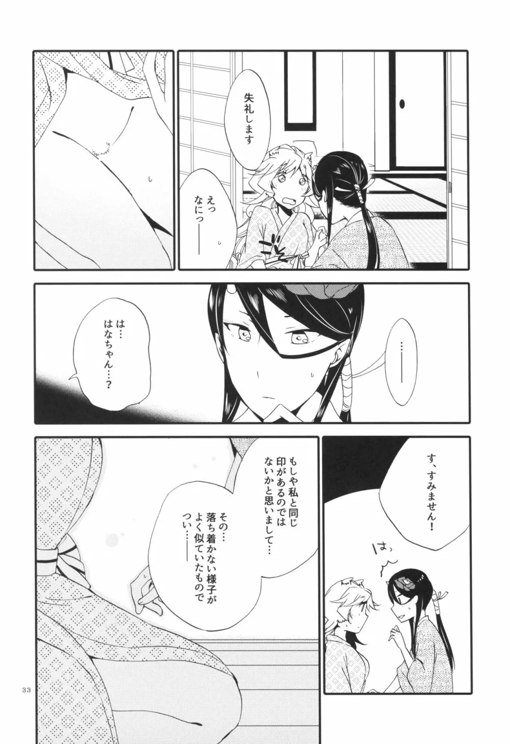 籠の鬼 Page.33