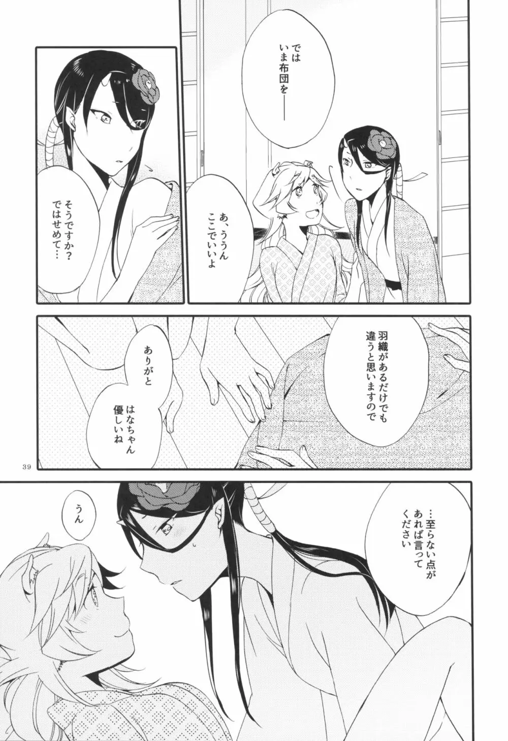 籠の鬼 Page.39