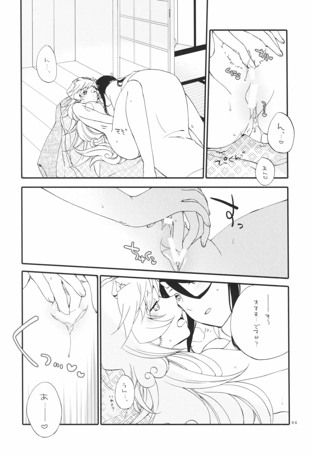 籠の鬼 Page.44