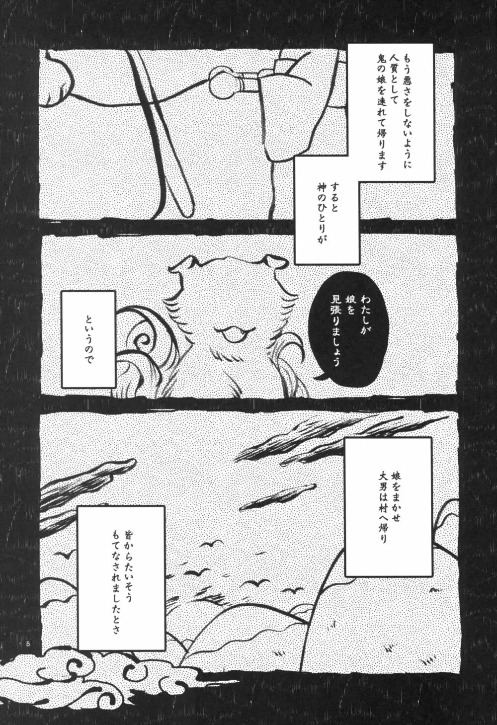 籠の鬼 Page.5