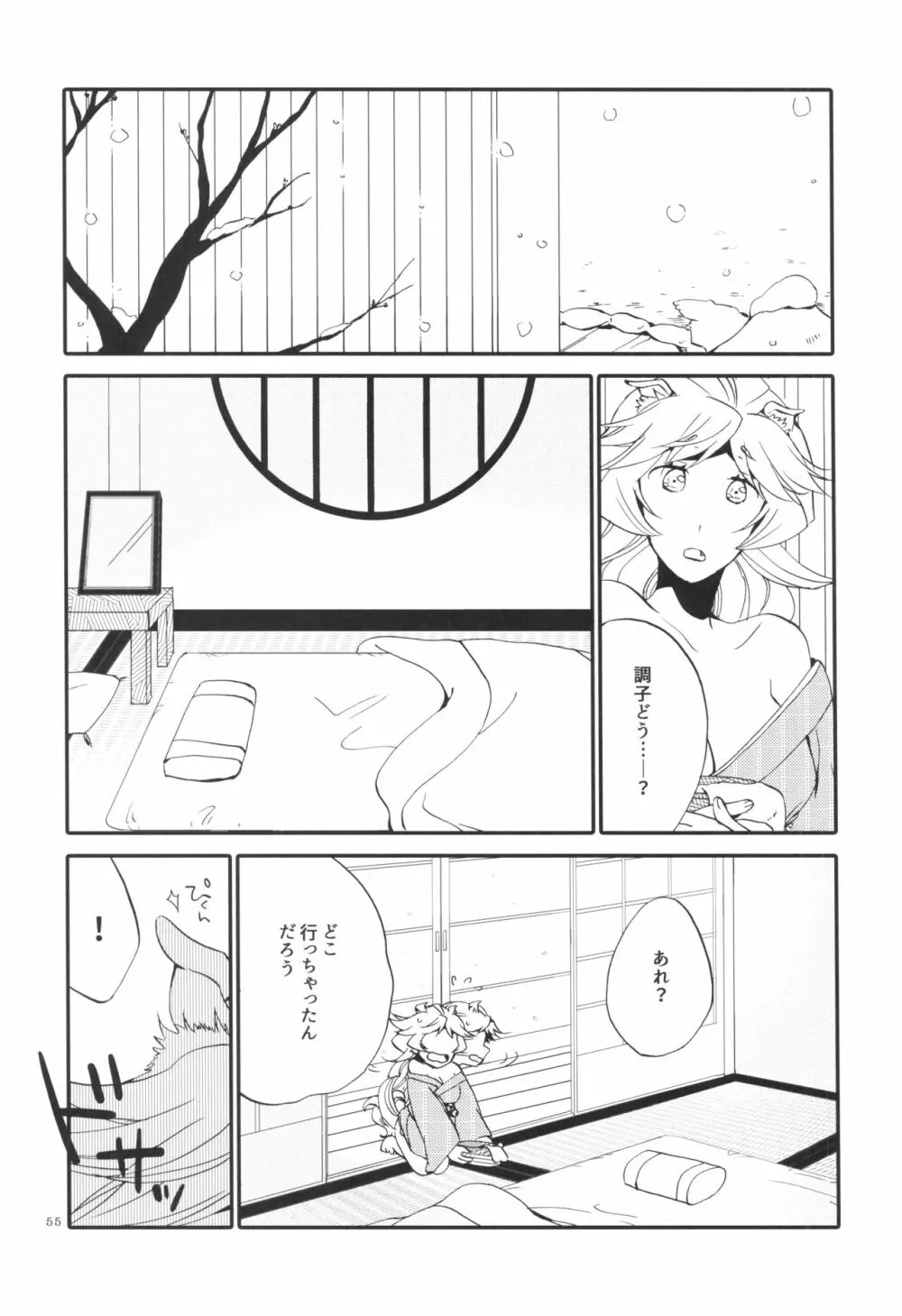 籠の鬼 Page.55