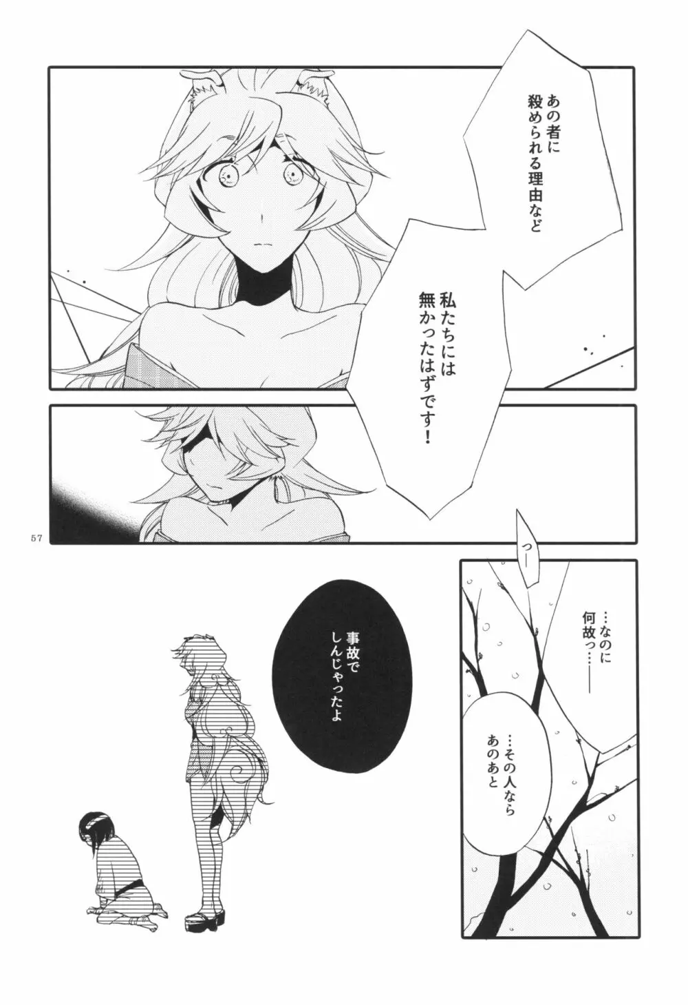 籠の鬼 Page.57