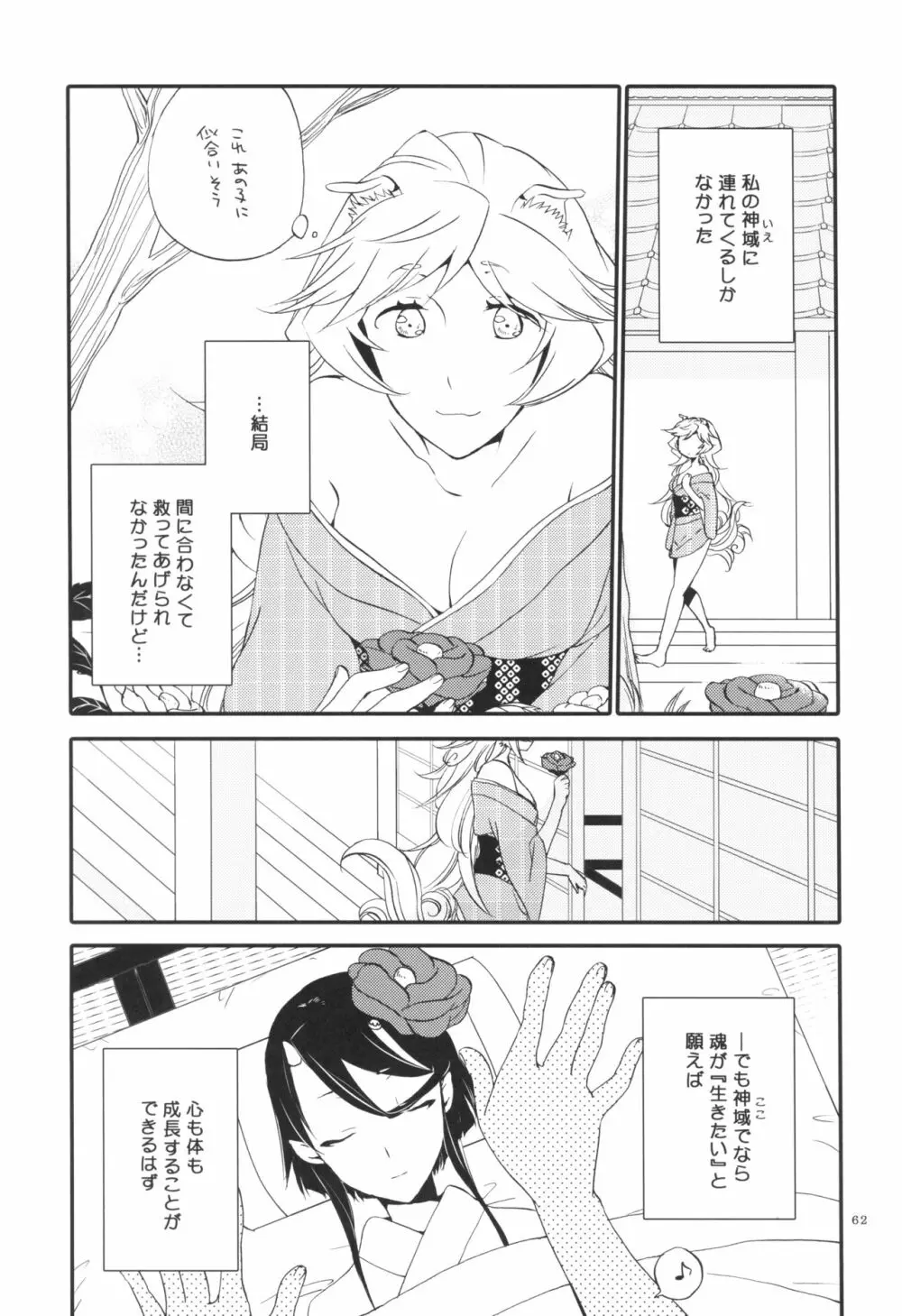 籠の鬼 Page.62