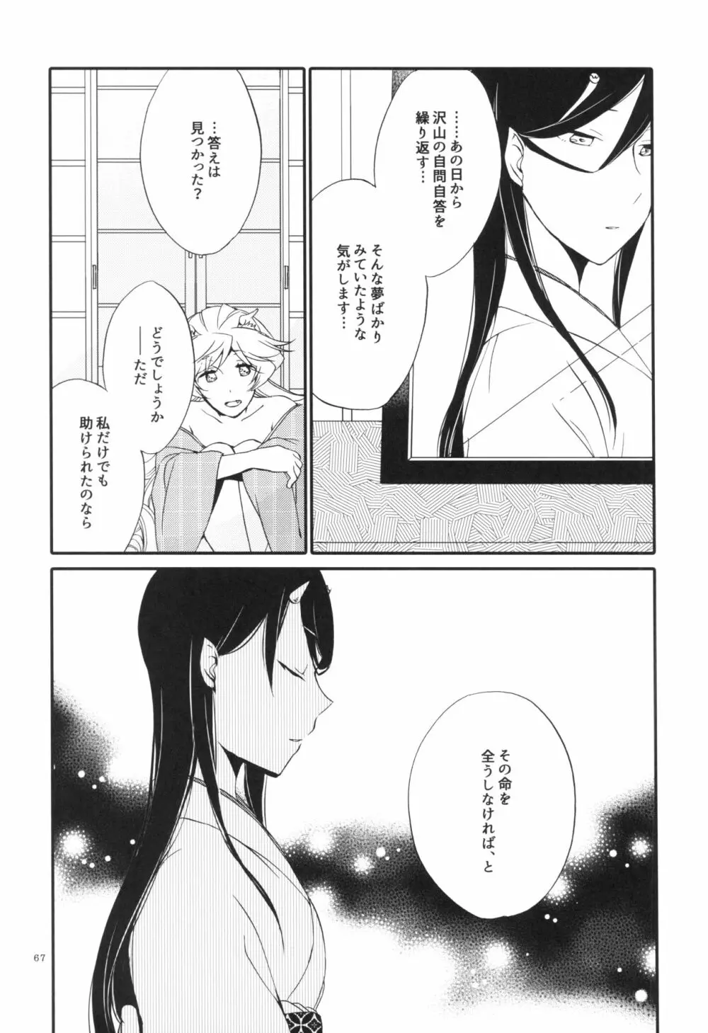 籠の鬼 Page.67