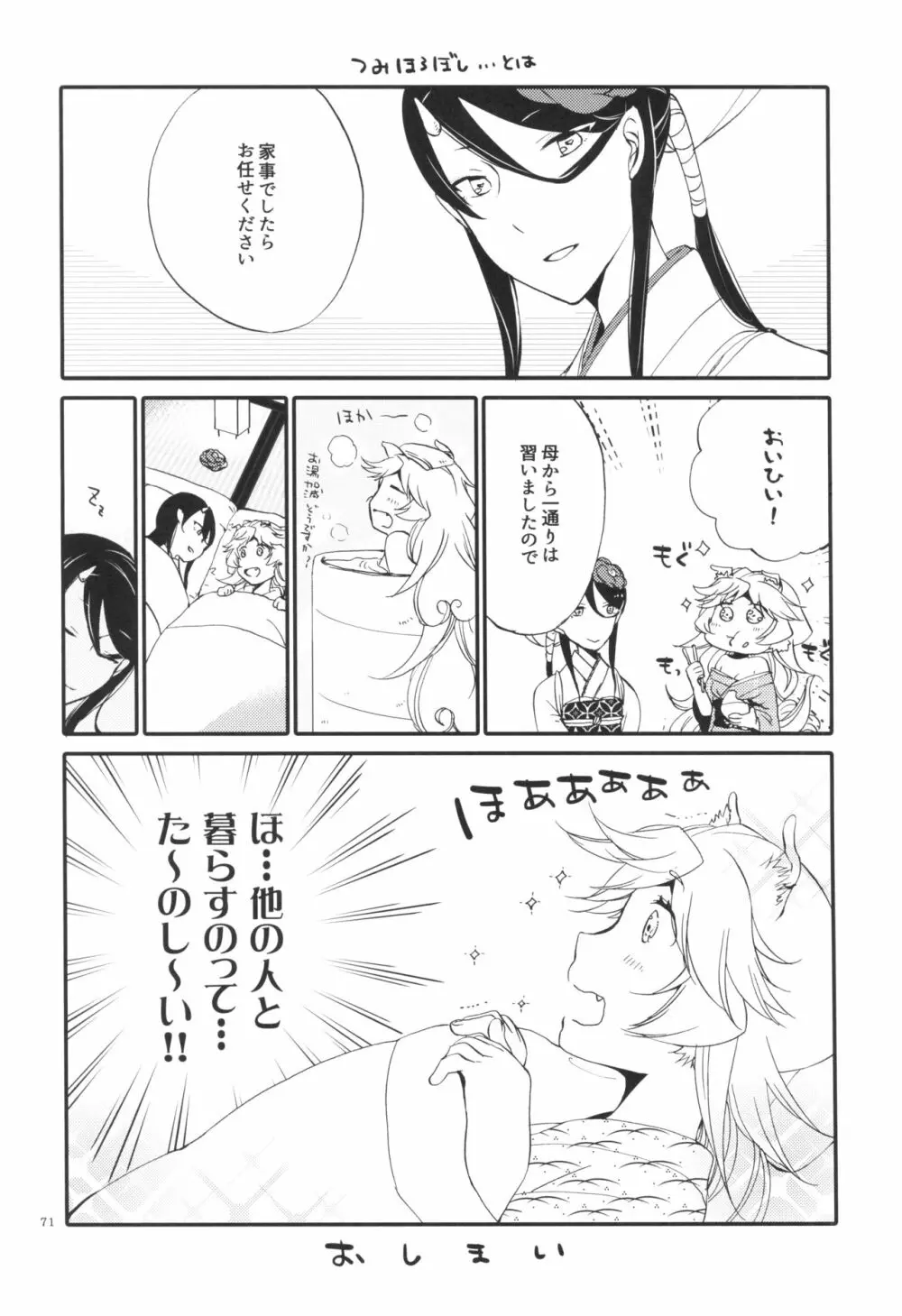 籠の鬼 Page.71