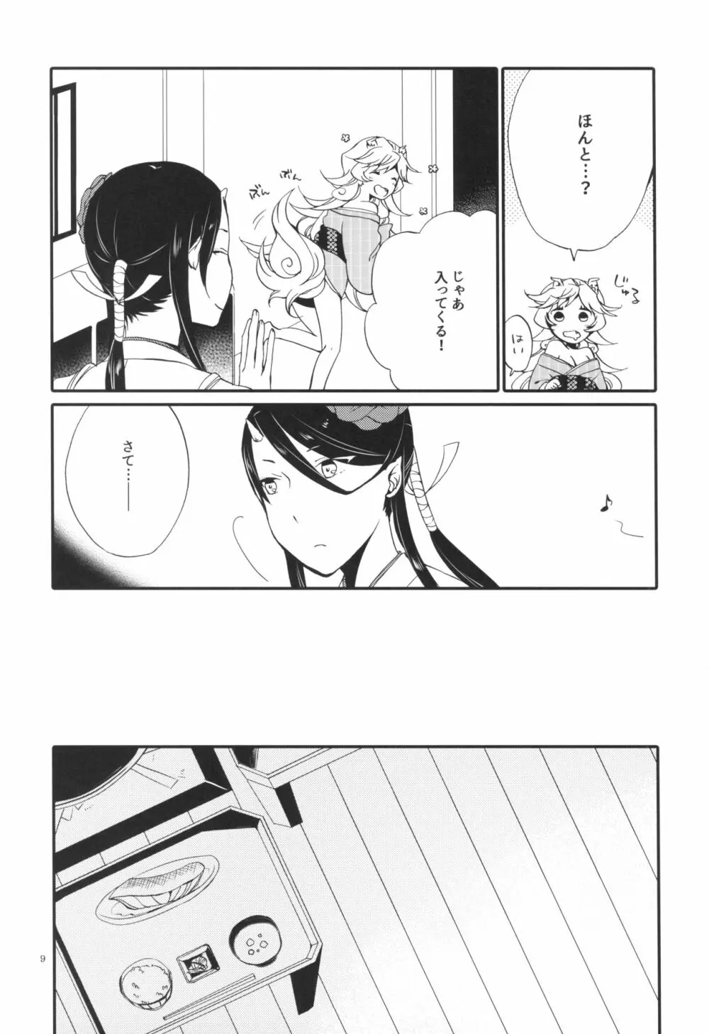 籠の鬼 Page.9