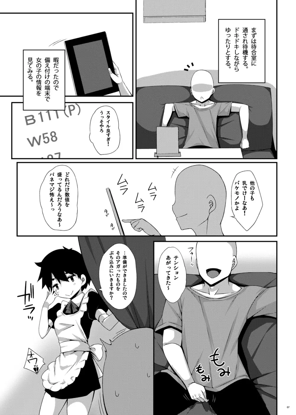 マットのススメ! Page.6