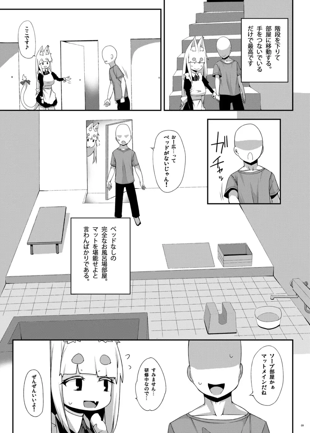 マットのススメ! Page.8