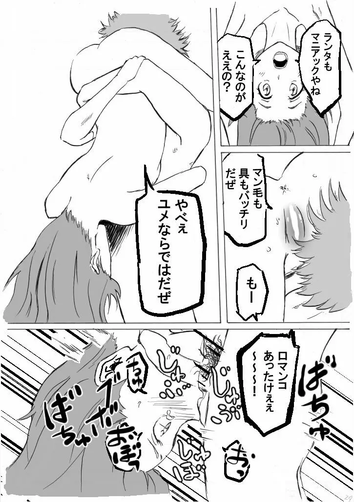 オールドキャットの湯浴み Page.18