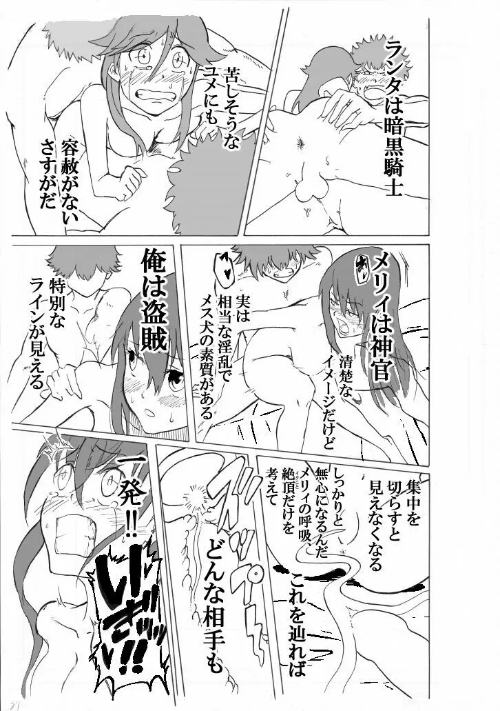 オールドキャットの湯浴み Page.21