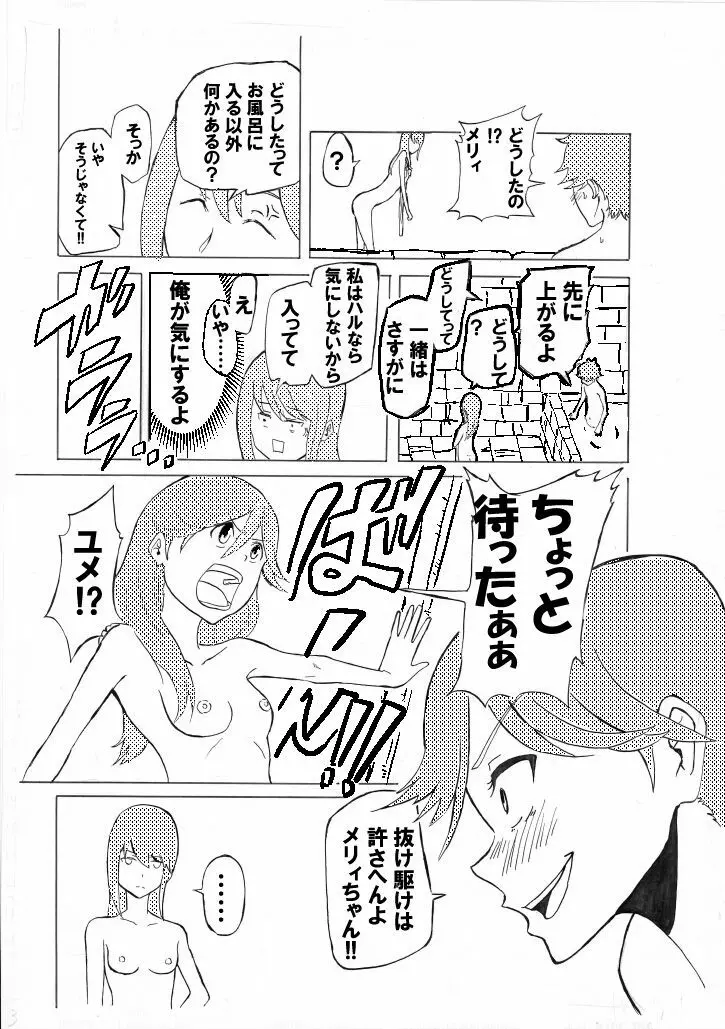 オールドキャットの湯浴み Page.3