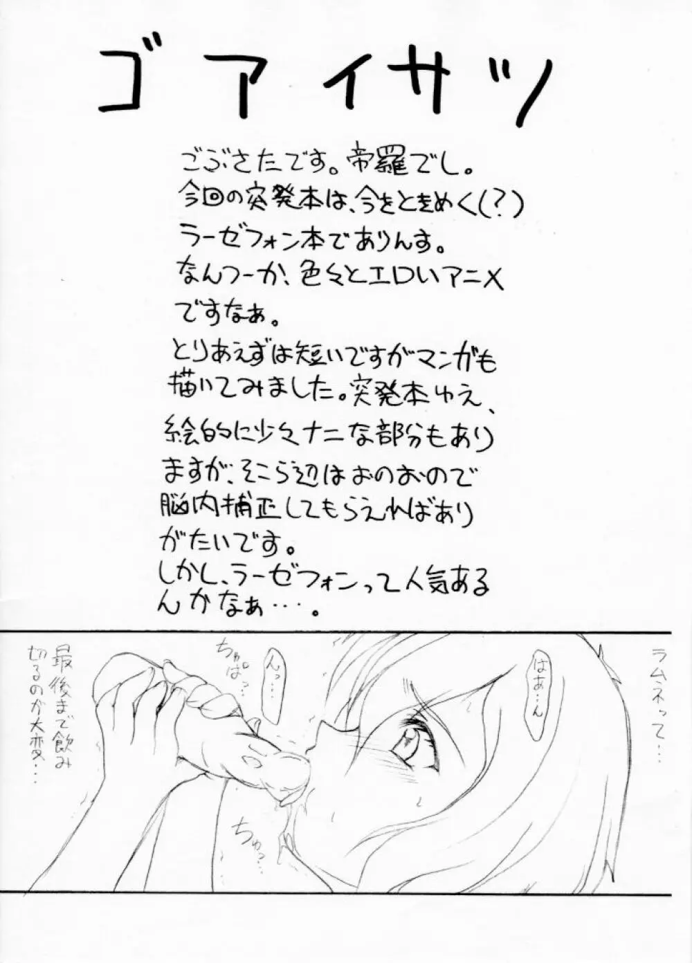 Rahxephon - La La La Page.2